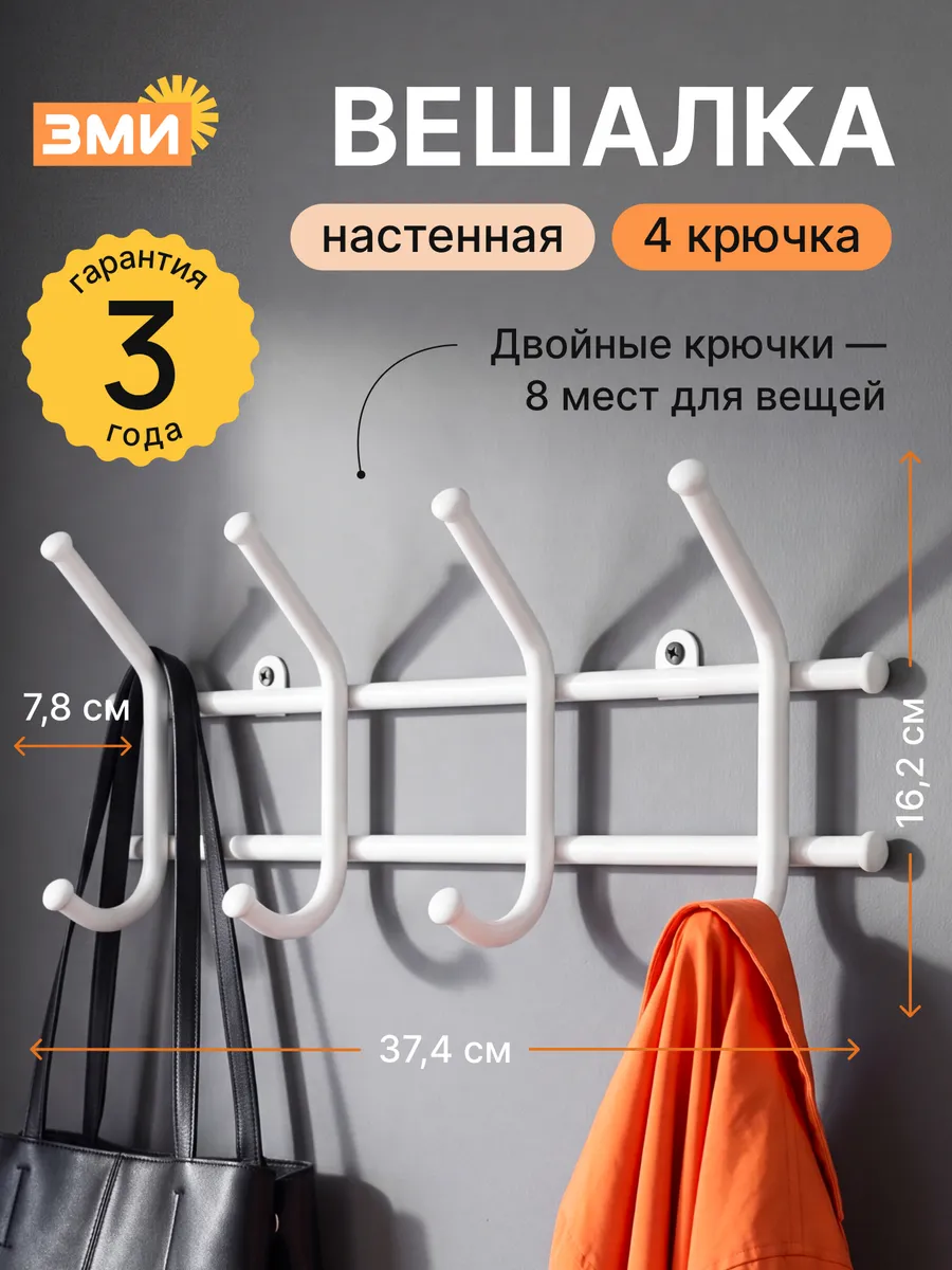 Вешалка настенная для прихожей металлическая