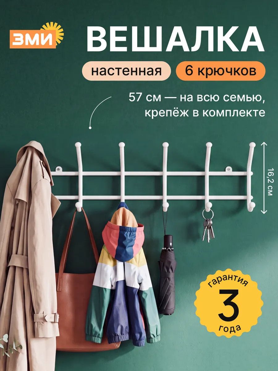 Вешалка настенная для прихожей металлическая