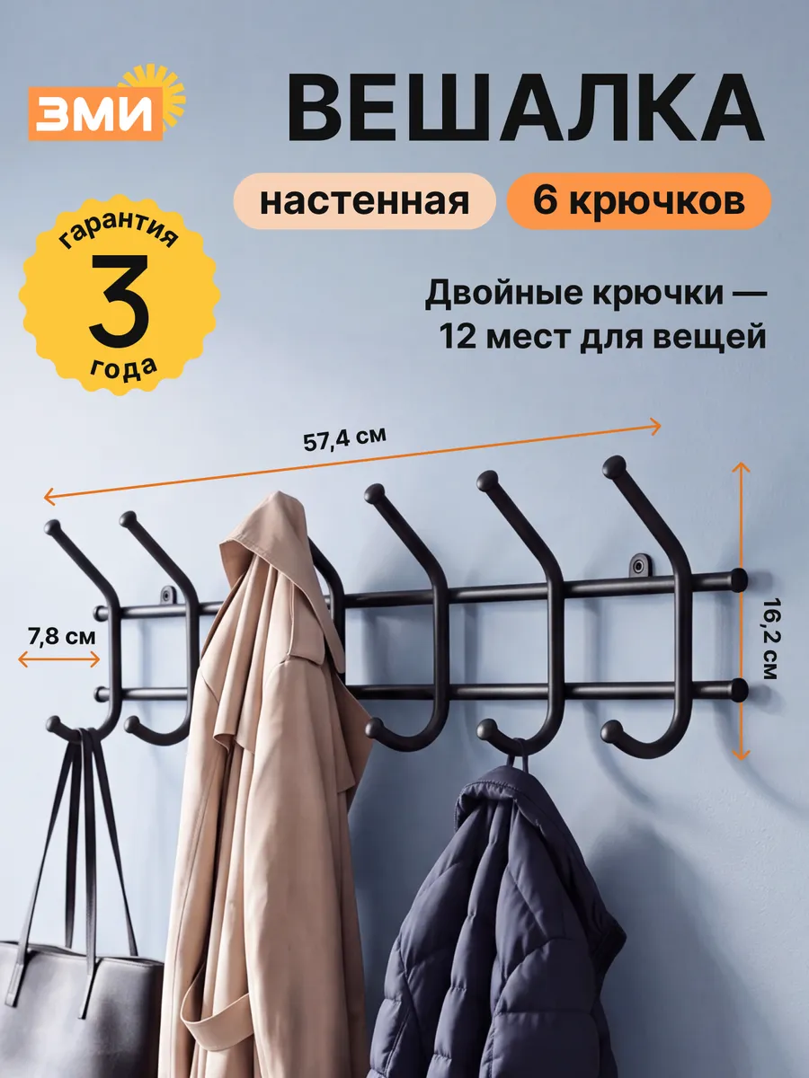 Вешалка настенная для прихожей металлическая