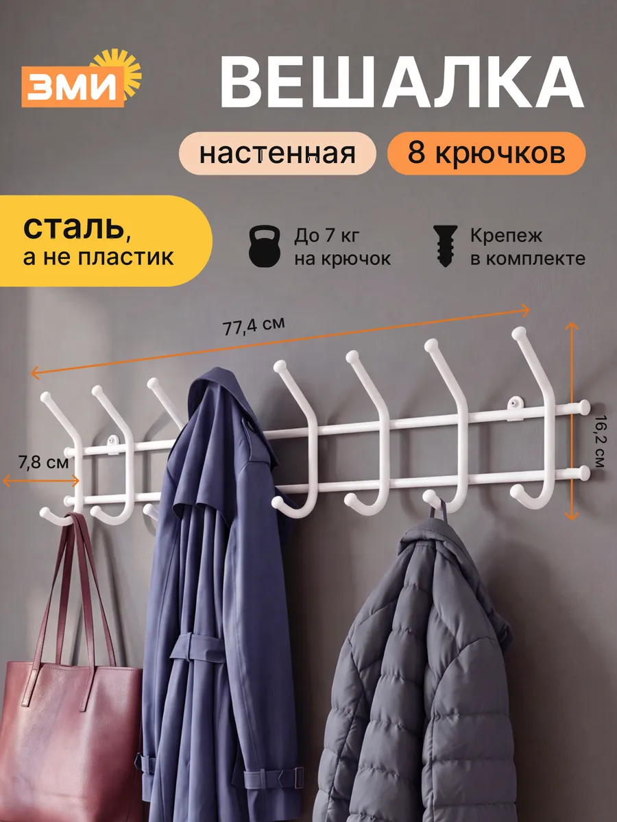 Вешалка настенная для прихожей металлическая