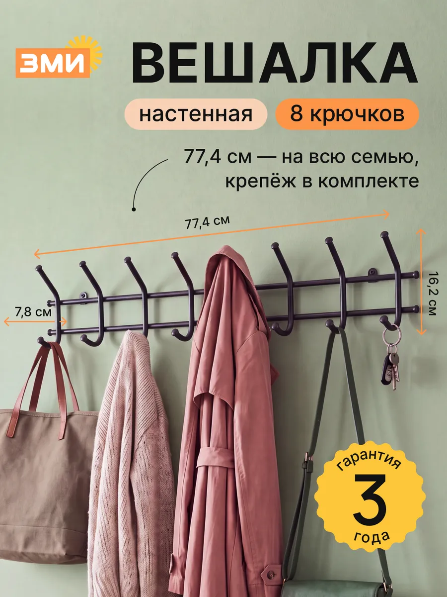 Вешалка настенная для прихожей металлическая