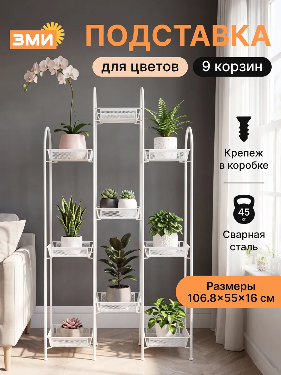 Подставка для цветов напольная металлическая