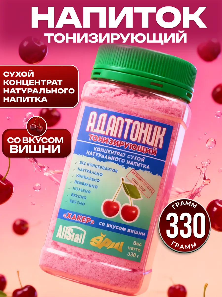 Витаминный напиток растворимый со вкусом вишни тонизирующий