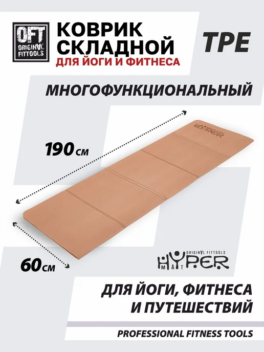 ORIGINAL FITTOOLS Складной коврик для йоги и фитнеса 190х120 см, 190x120 см, фото 2