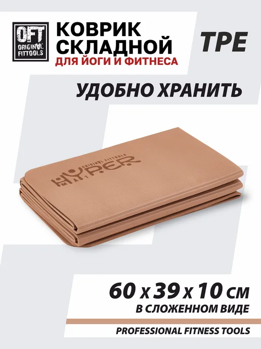 ORIGINAL FITTOOLS Складной коврик для йоги и фитнеса 190х120 см, 190x120 см, фото 4