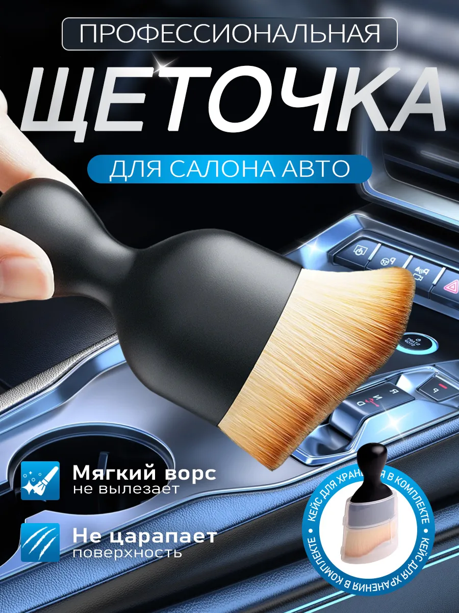Щетка для машины детейлинг авто