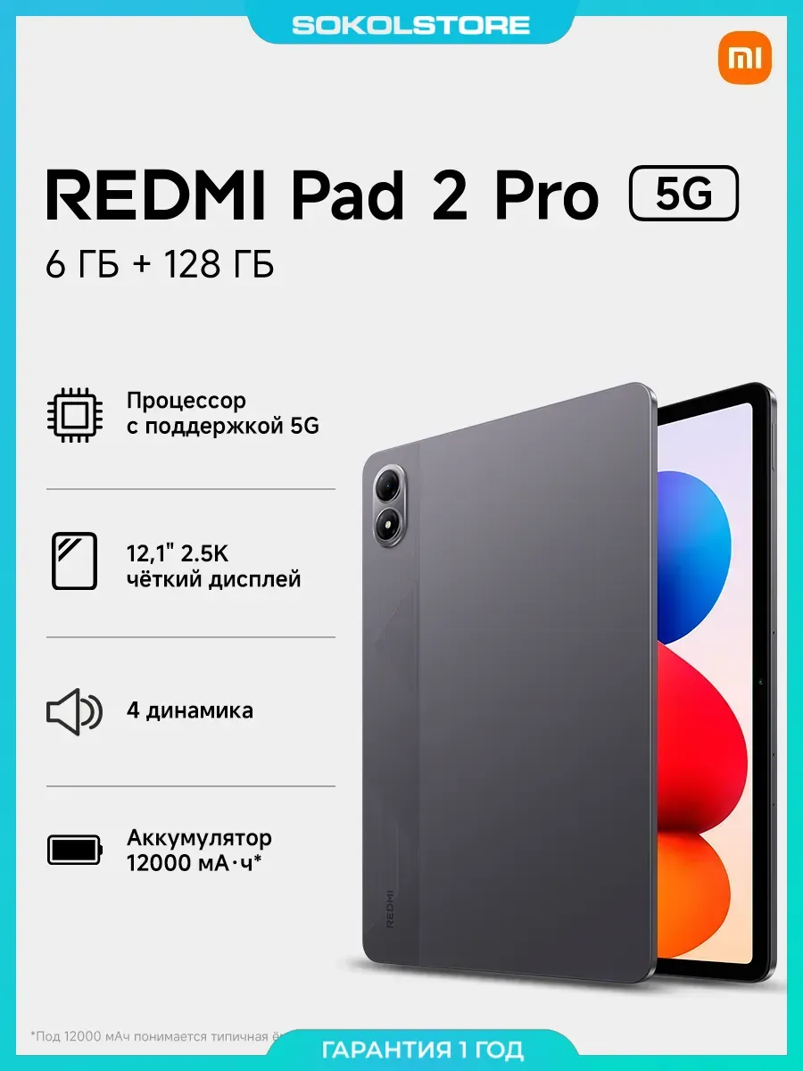 Планшет REDMI Pad 2 Pro 5G 6+128 Graphite Gray