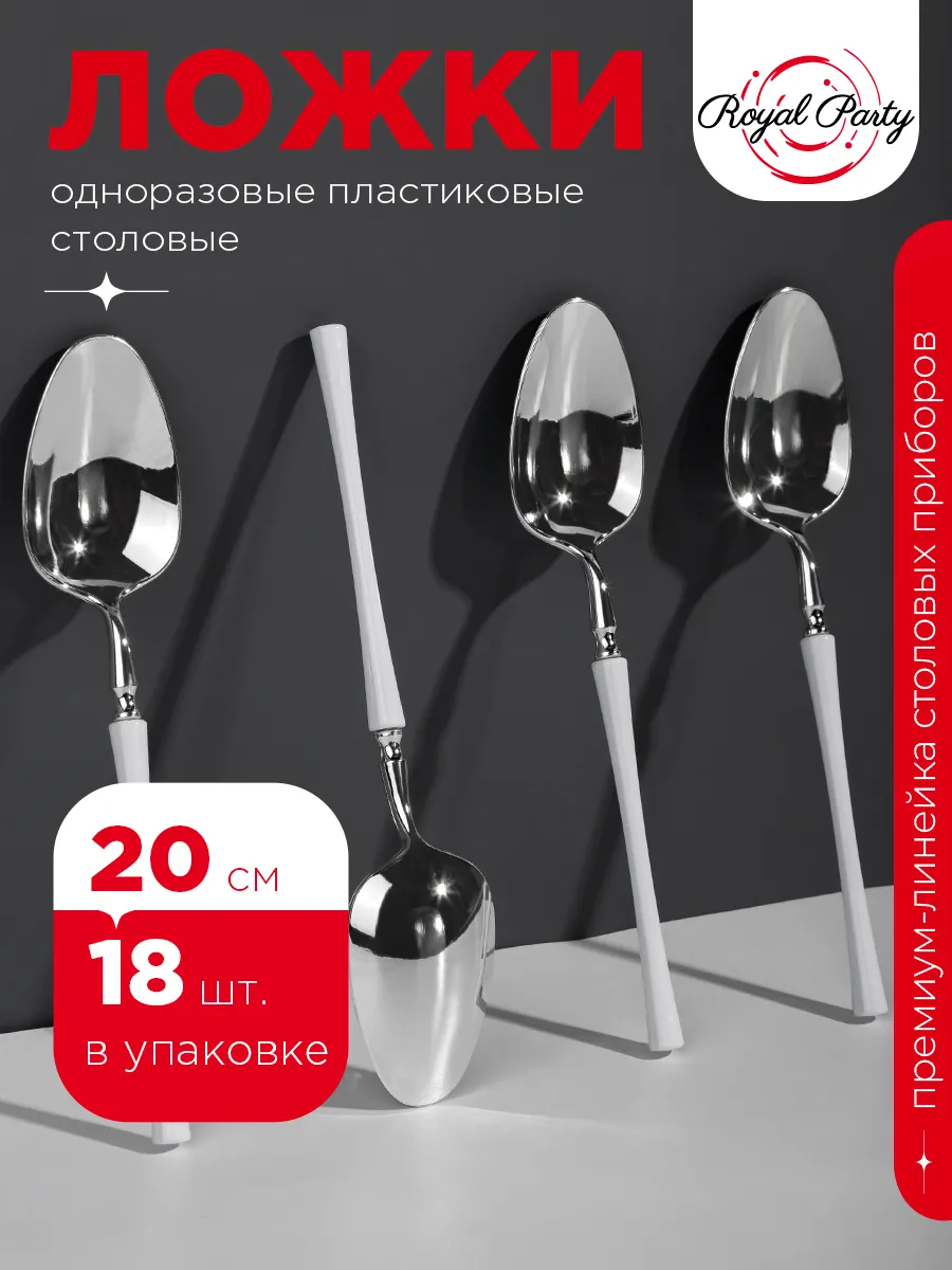 Ложки столовые пластиковые для сервировки