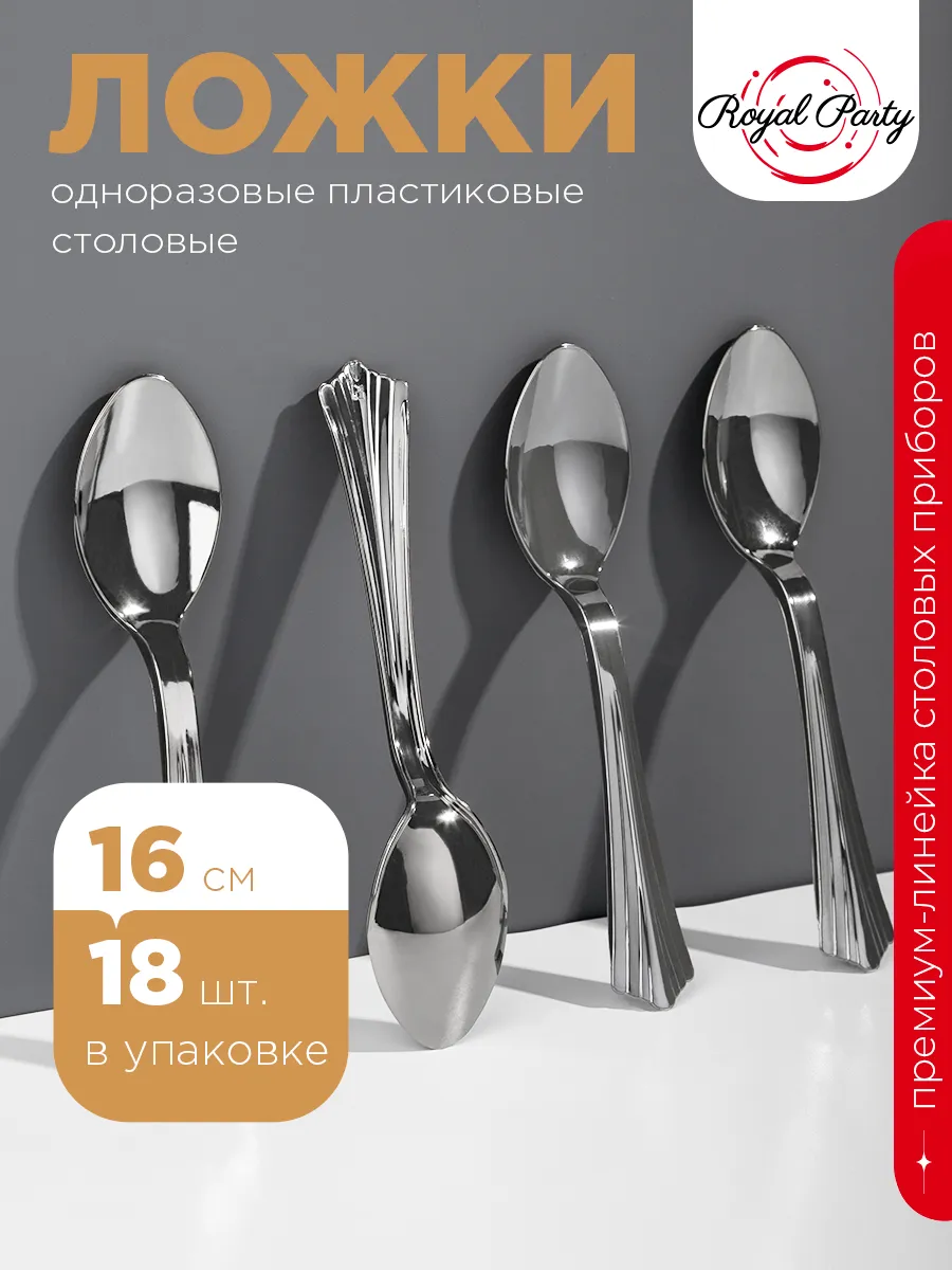 Ложки столовые пластиковые для сервировки