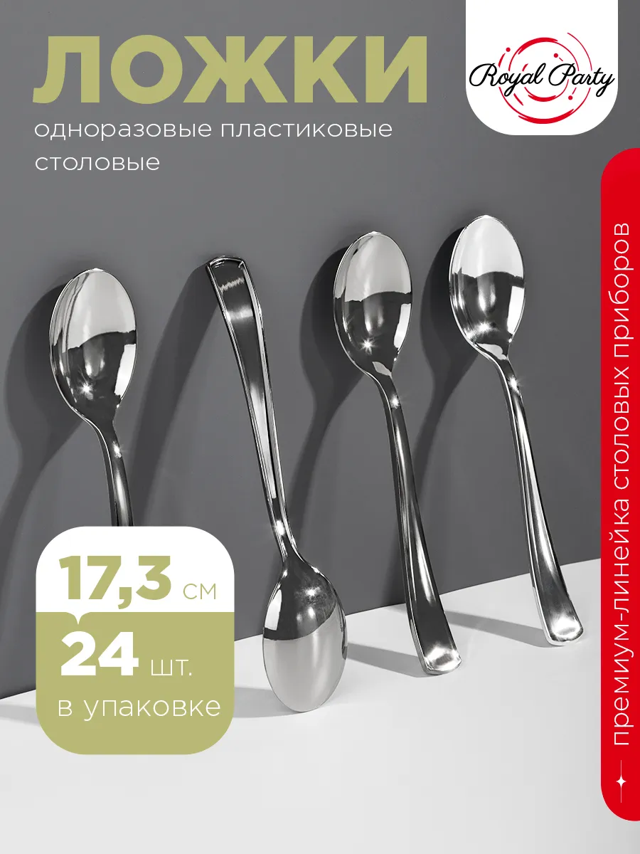 Ложки столовые пластиковые для сервировки