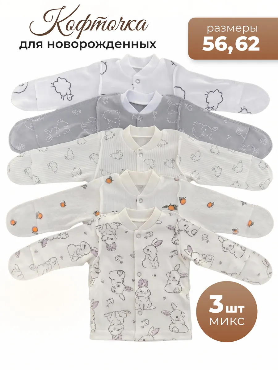 Кофточки для новорожденных
