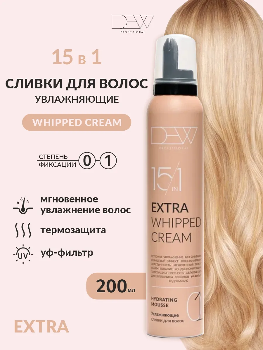 Extra Hydrating Mousse Увлажняющие сливки для волос 200 мл