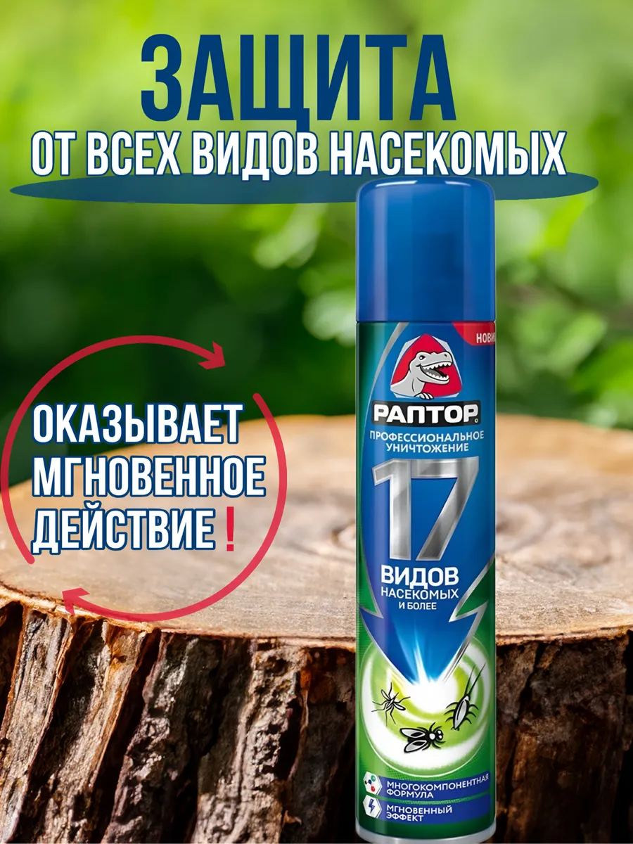 Раптор Средство от тараканов, муравьев, блох
