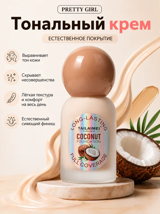 PrettyGirl Тональный крем для лица очень светлый 01 слоновая кость, 40 мл