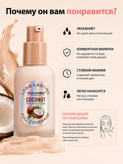 PrettyGirl Тональный крем для лица очень светлый 01 слоновая кость, 40 мл, фото 4