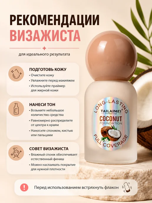 PrettyGirl Тональный крем для лица очень светлый 01 слоновая кость, 40 мл, фото 5