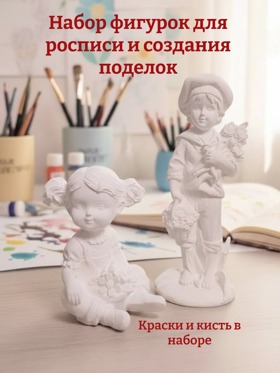 Набор фигурок для раскрашивания и создания поделок