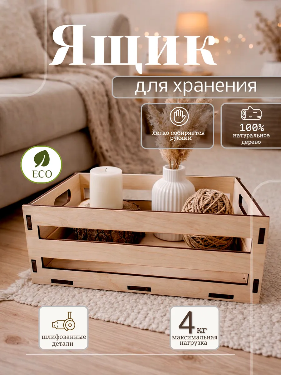 Деревянный ящик для хранения декоративный