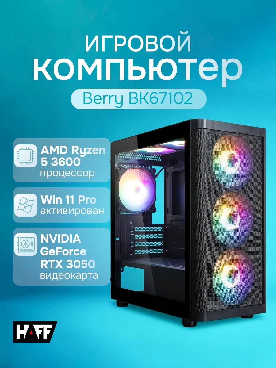 Компьютер Berry BK67102