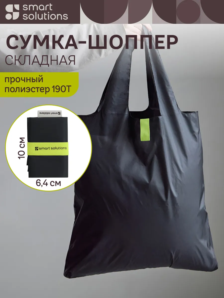 Сумка шоппер складная Easy Shop авоська хозяйственная
