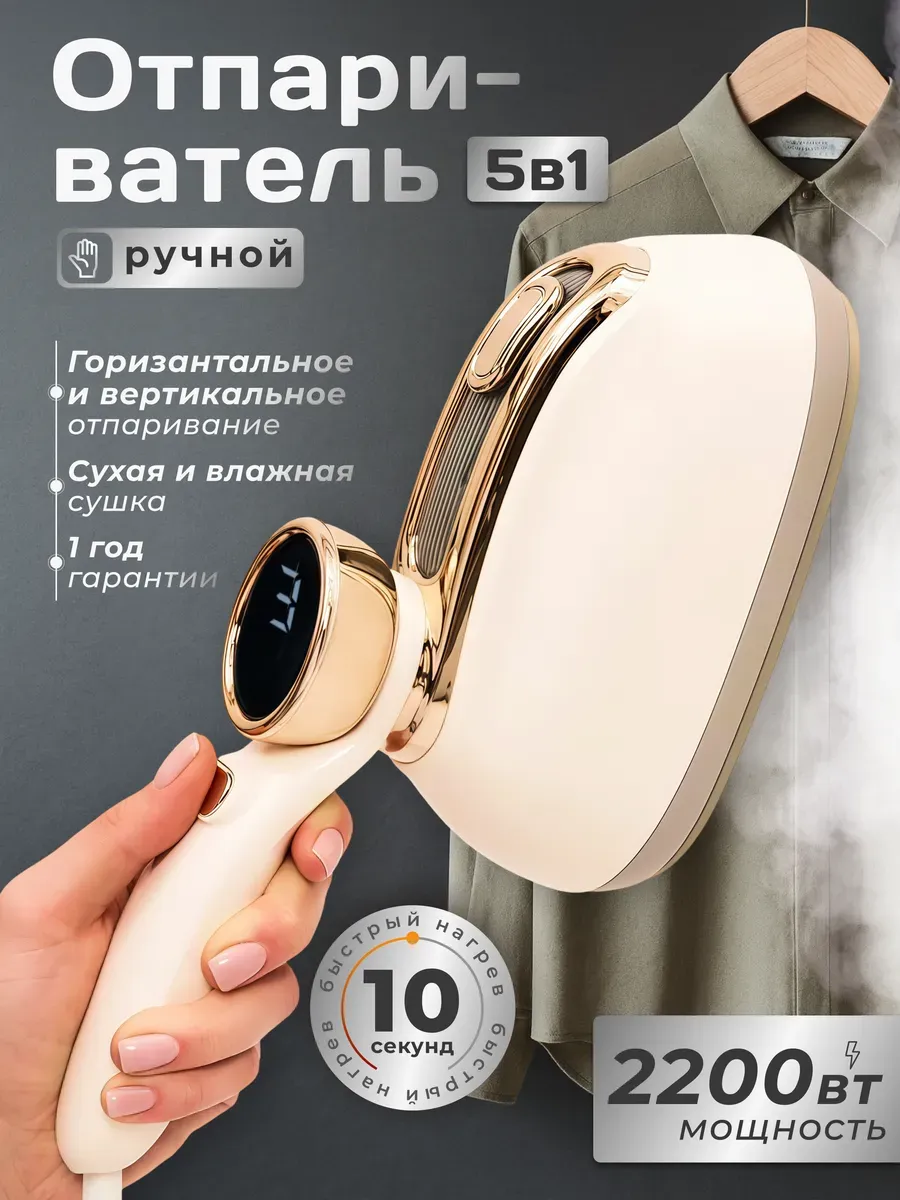 Отпариватель ручной для одежды мощный вертикальный утюг