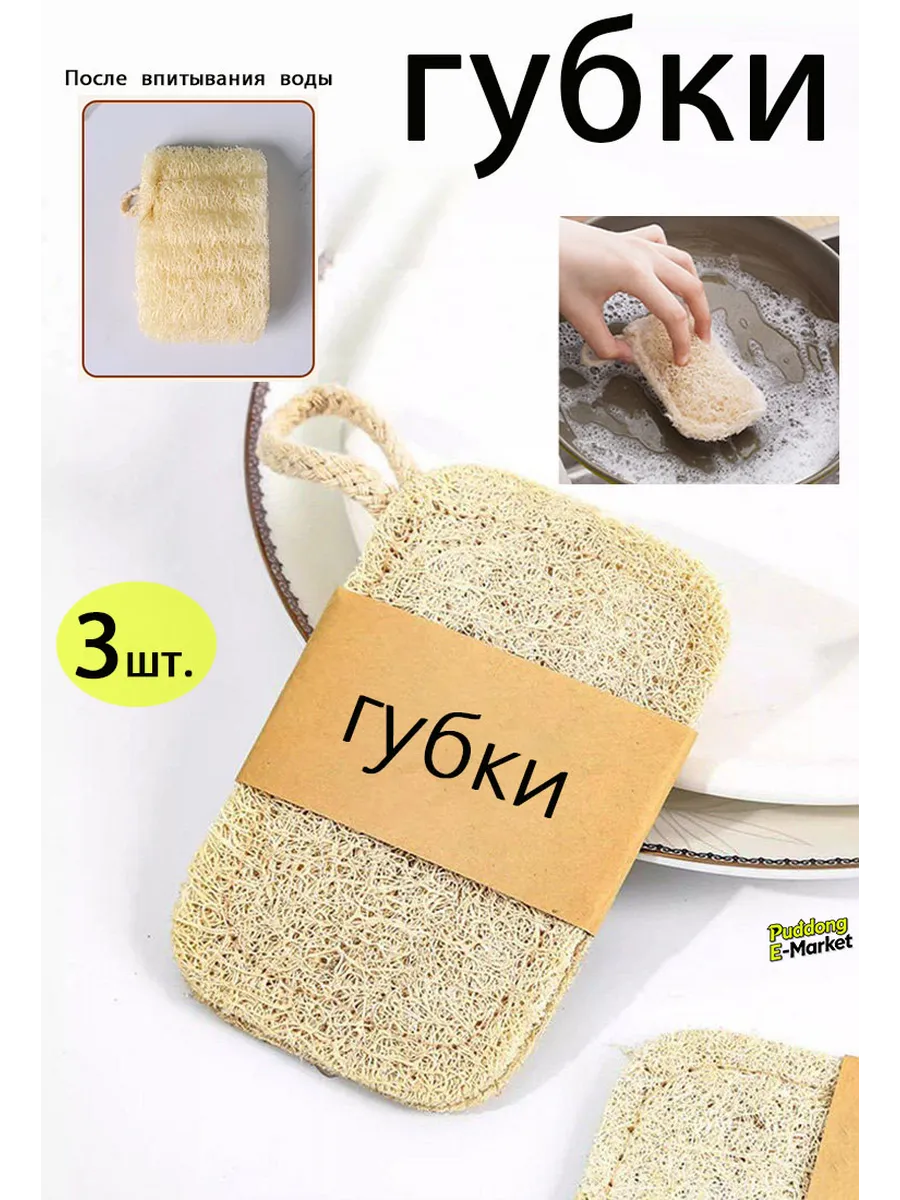 Мочалка для душа из люфы 3 шт