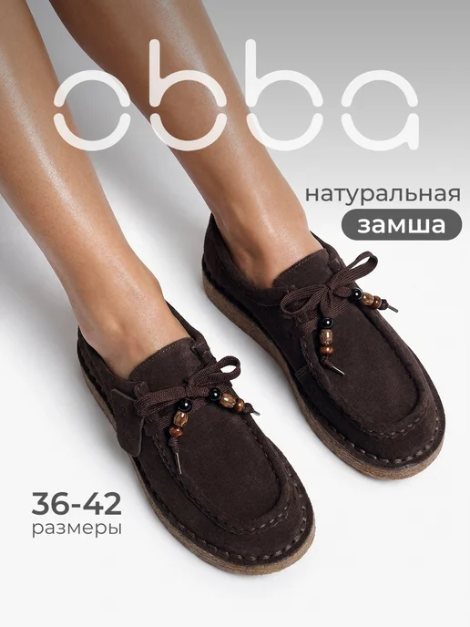 Obba 971645005