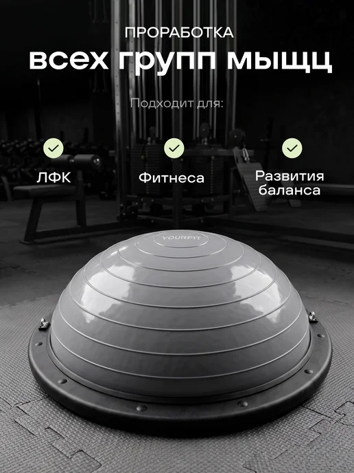 YourFit Балансировочная подушка полусфера Bosu балансир, вариант, фото 6