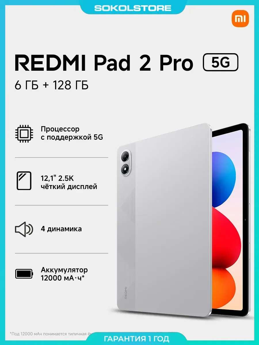 Xiaomi Планшет REDMI Pad 2 Pro 5G 6+128 Silver