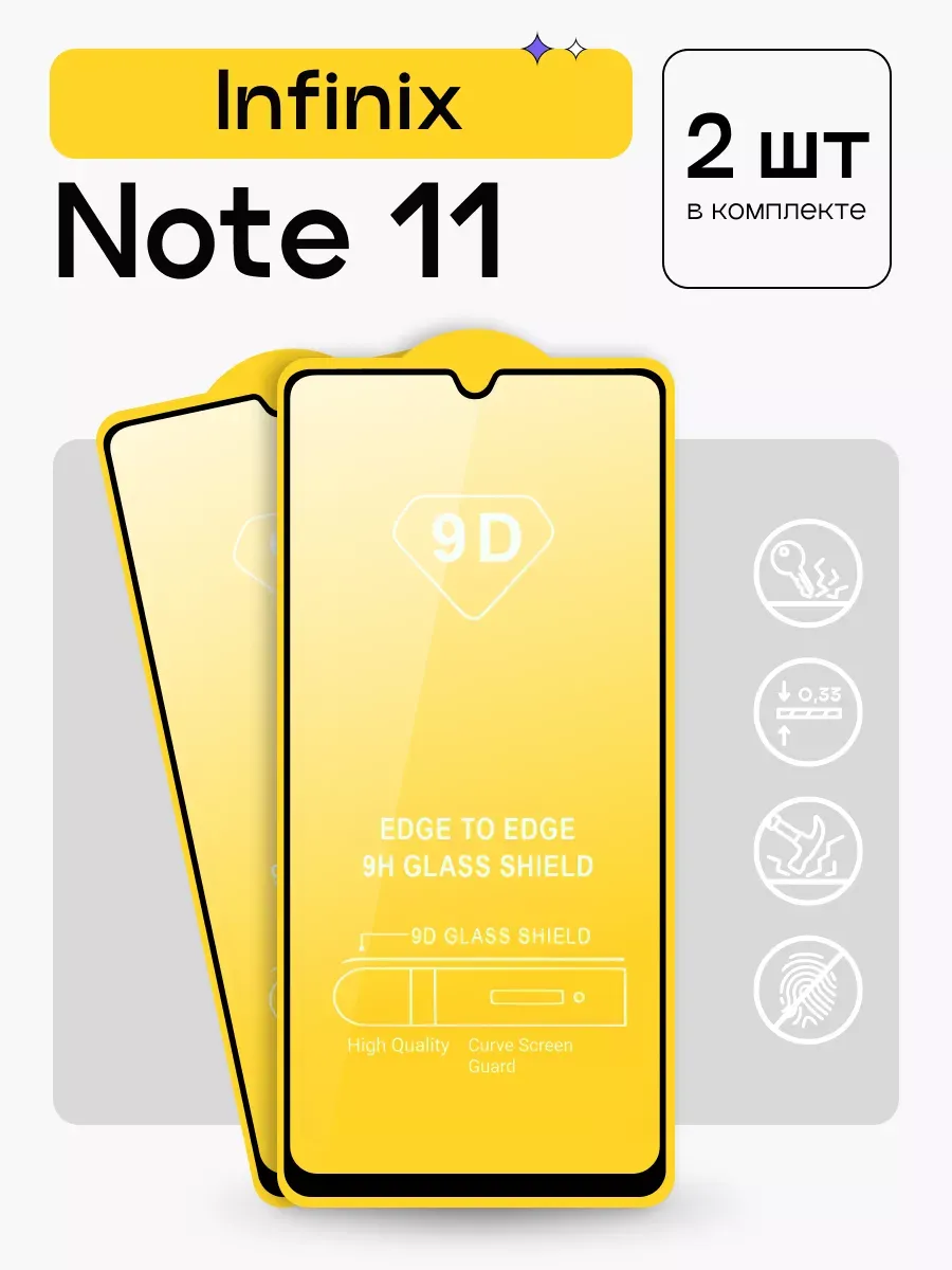 Защитное стекло на Infinix Note 11