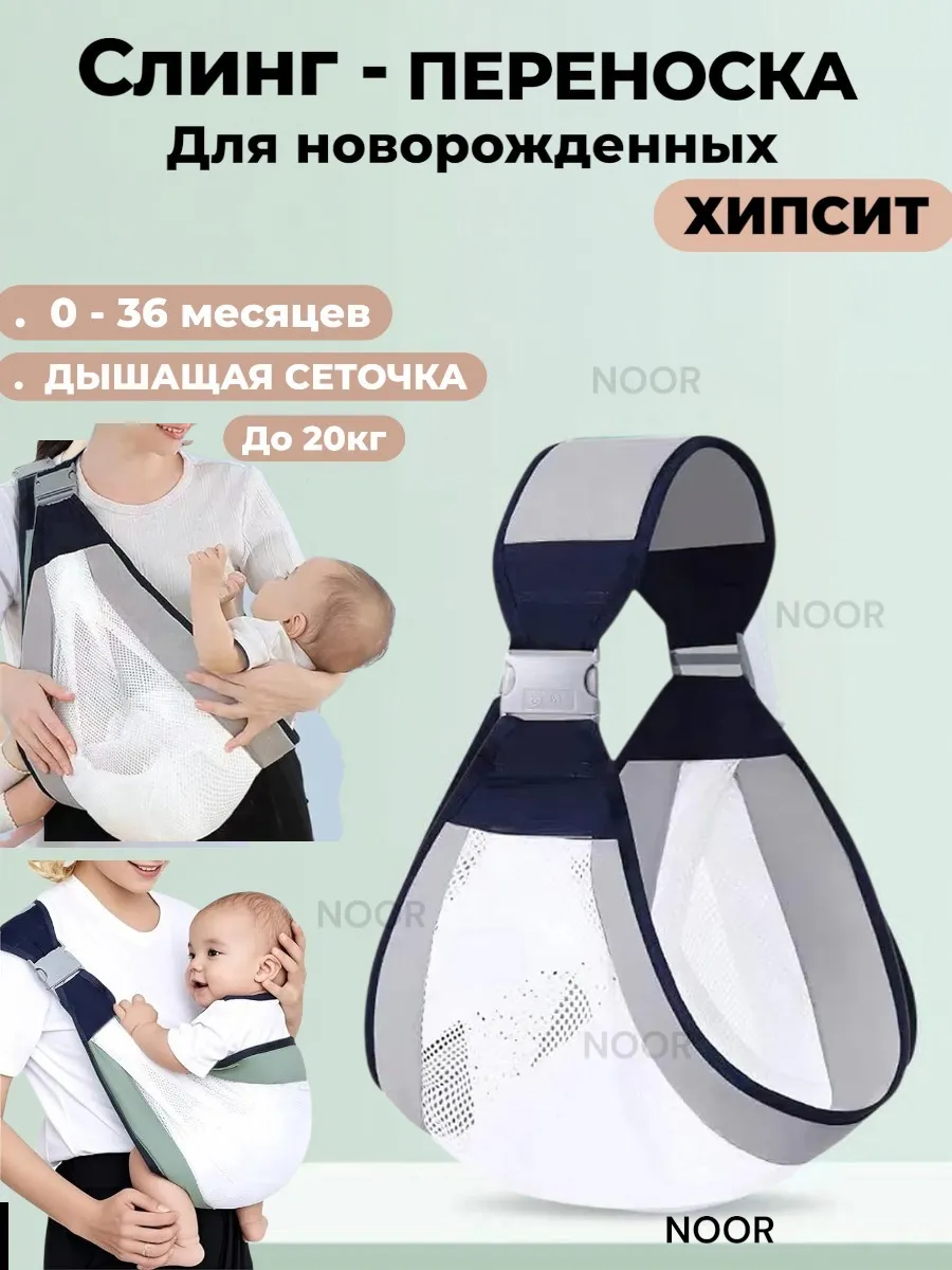 Переноска для малышей слинг для новорожденных