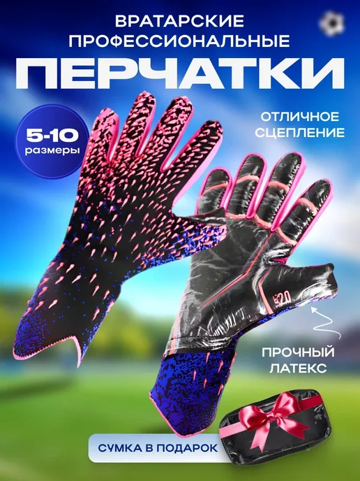 Вратарские перчатки футбольные, синий