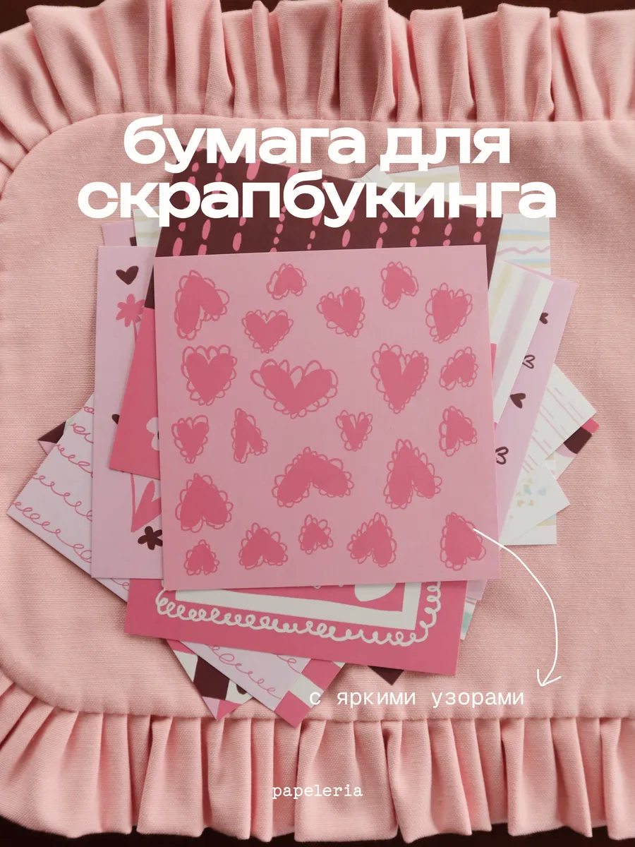 Бумага для скрапбукинга