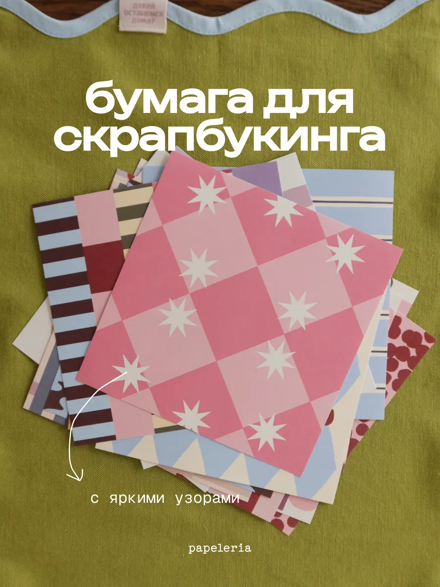 Бумага для скрапбукинга