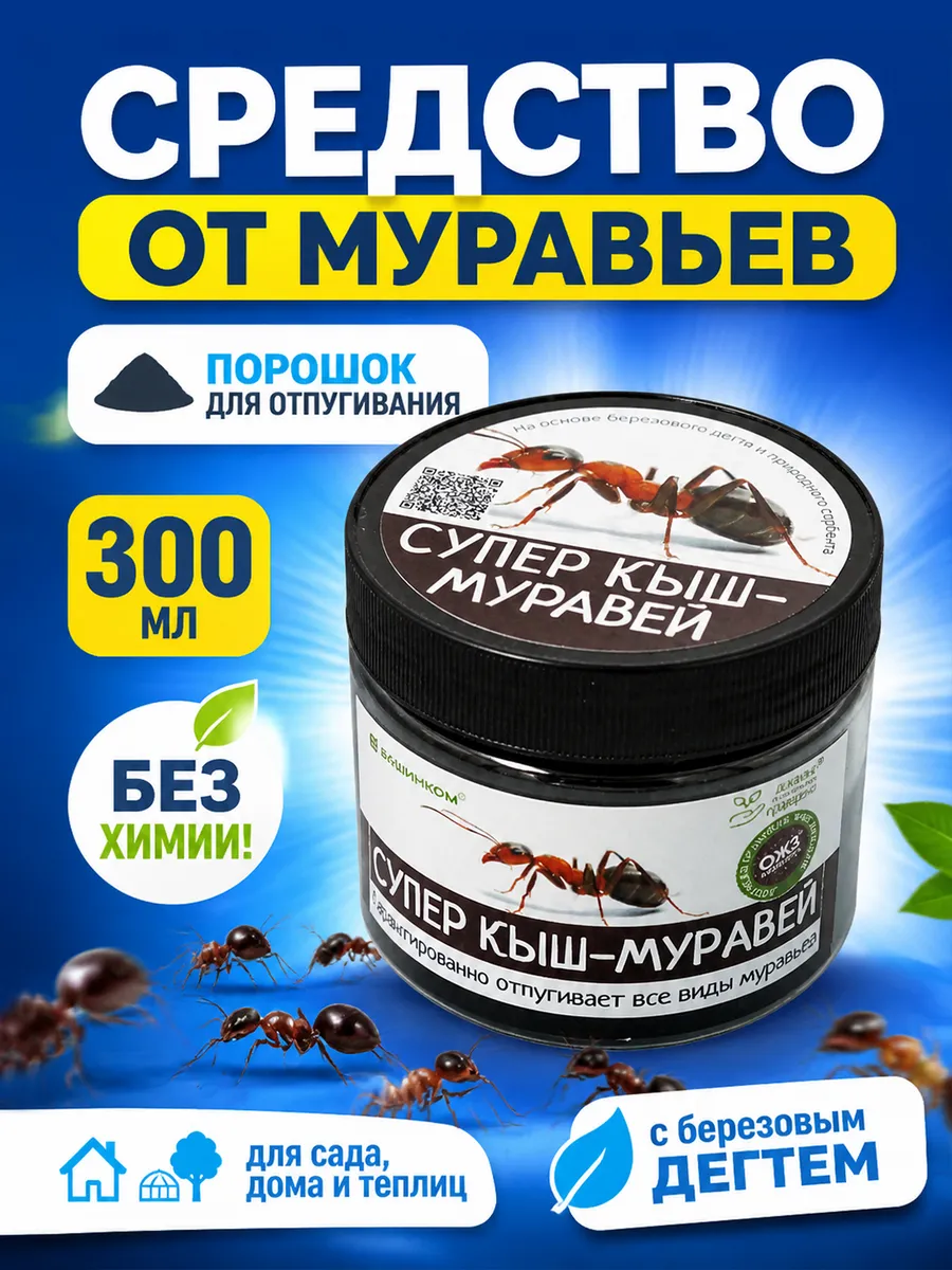Дегтярное средство от муравьев садовых 300 г