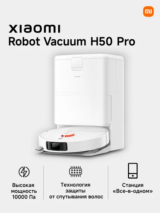 Xiaomi Робот-пылесос Robot Vacuum H50 Pro белый BHR089NEU, белый, фото 2