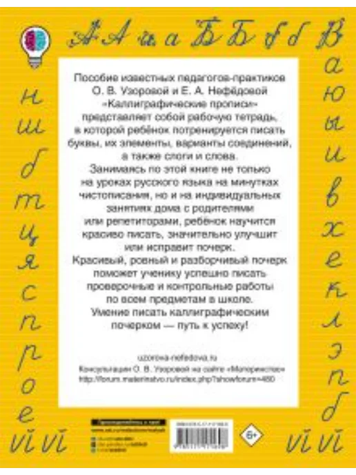 Издательство АСТ Каллиграфические прописи 1-4-й классы Узорова, вариант, фото 3