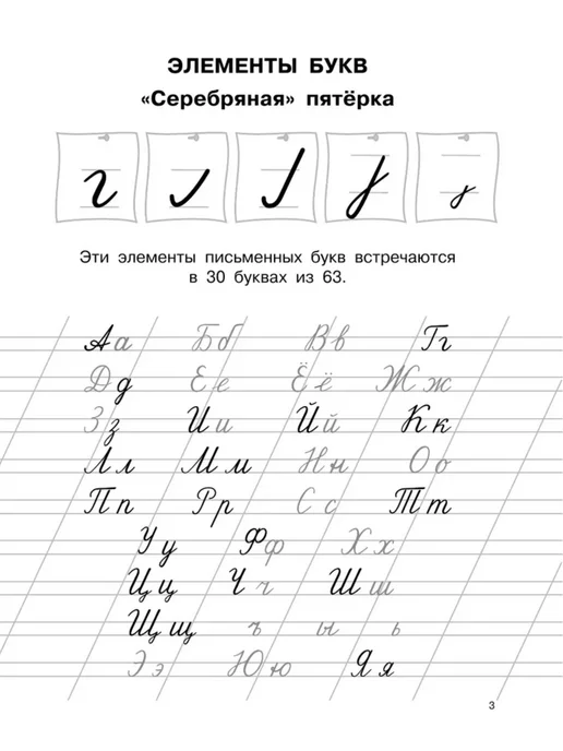 Издательство АСТ Каллиграфические прописи 1-4-й классы Узорова, вариант, фото 4