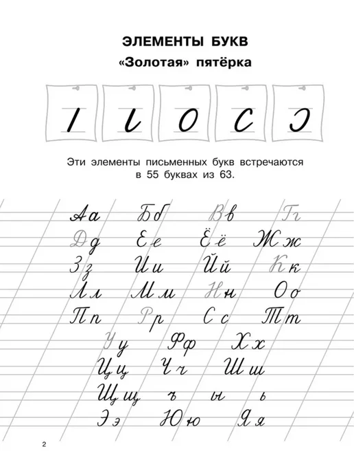 Издательство АСТ Каллиграфические прописи 1-4-й классы Узорова, вариант, фото 5