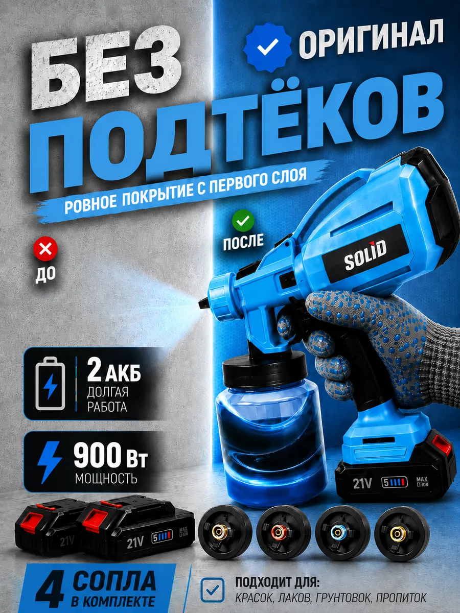 Краскопульт аккумуляторный для покраски 4 сопла мощный