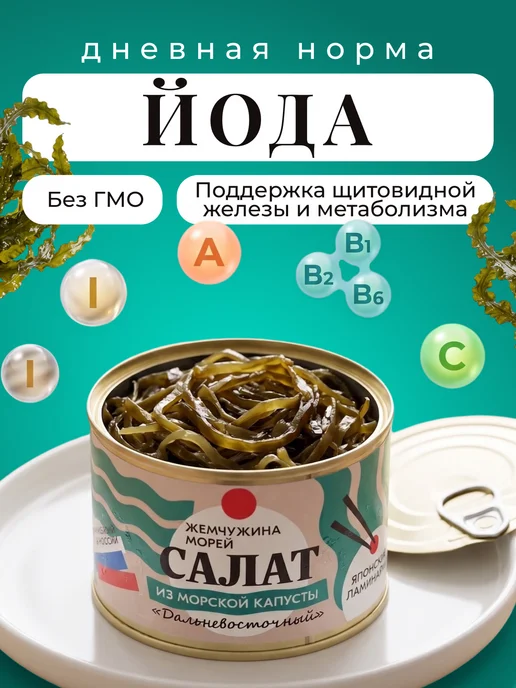 ЖЕМЧУЖИНА МОРЕЙ Салат из морской капусты «Дальневосточный» 4 банки по 220гр, 220 г, фото 2