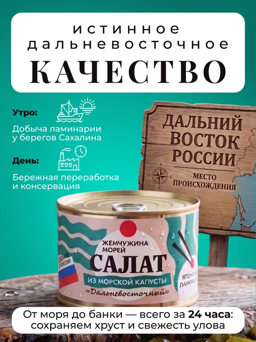 ЖЕМЧУЖИНА МОРЕЙ Салат из морской капусты «Дальневосточный» 4 банки по 220гр, 220 г, фото 5