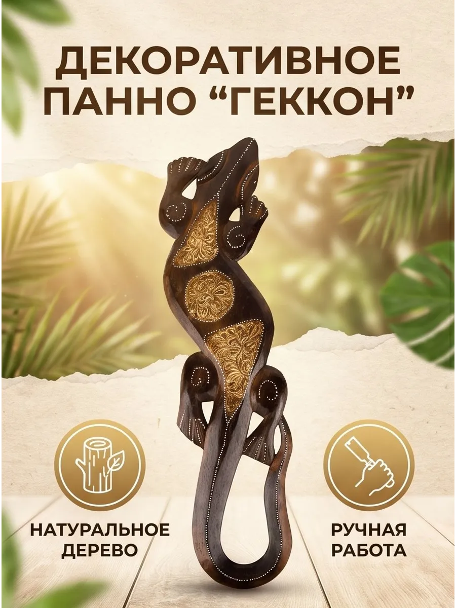 Панно настенное декоративное