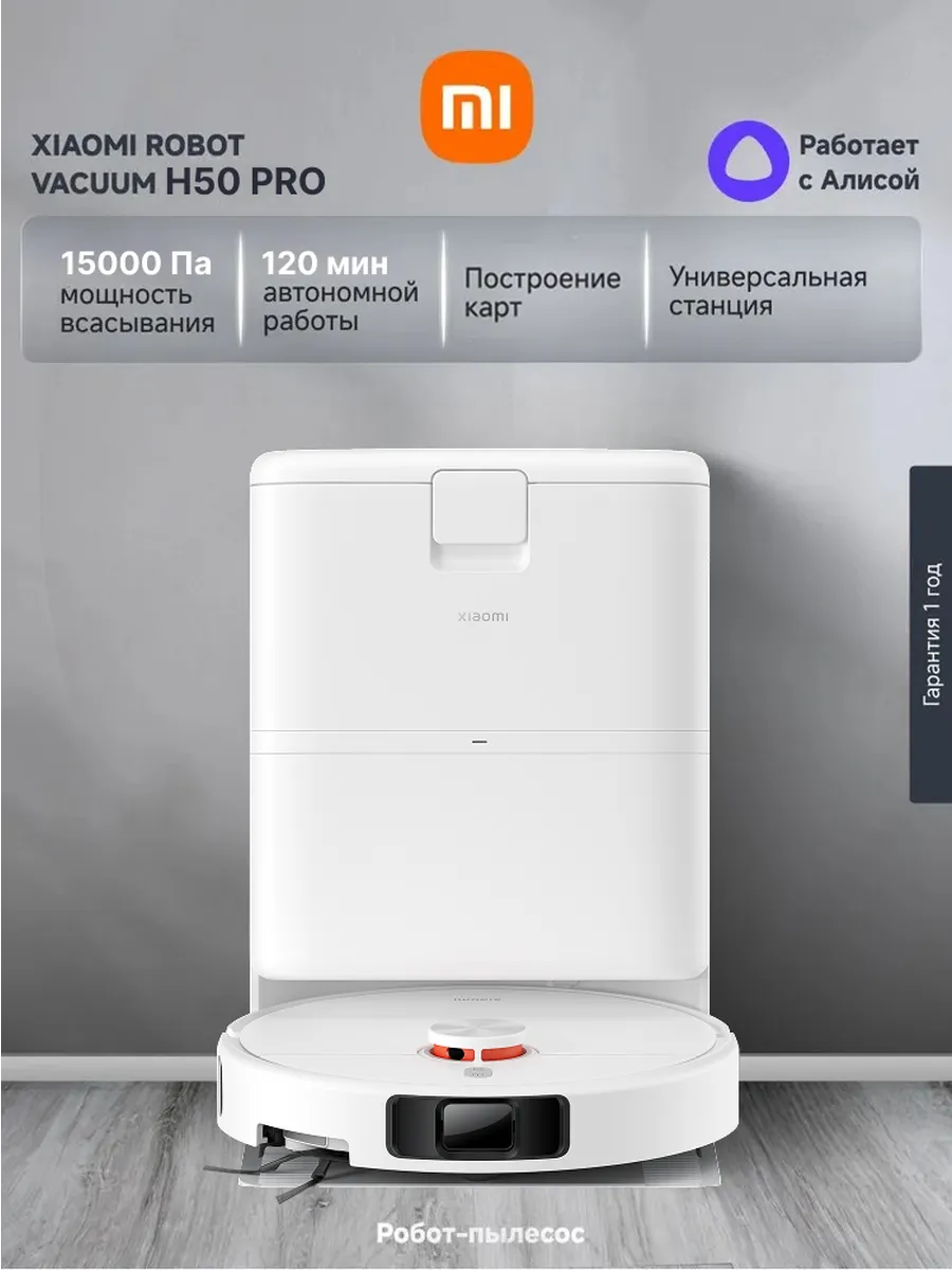 Xiaomi Робот-пылесос H50 Pro EU BHR089NEU с самоочисткой