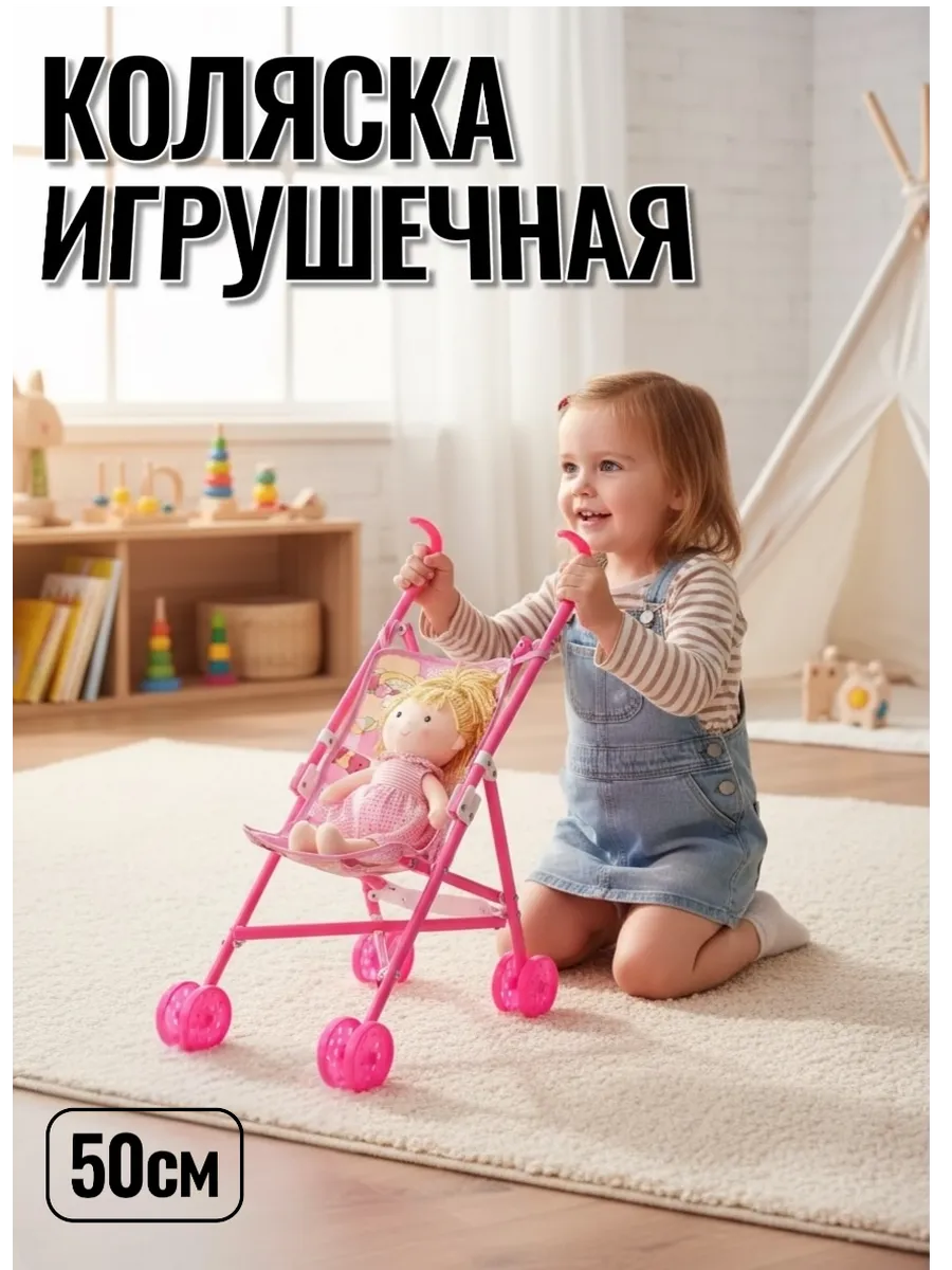 Детская игрушечная коляска-трость