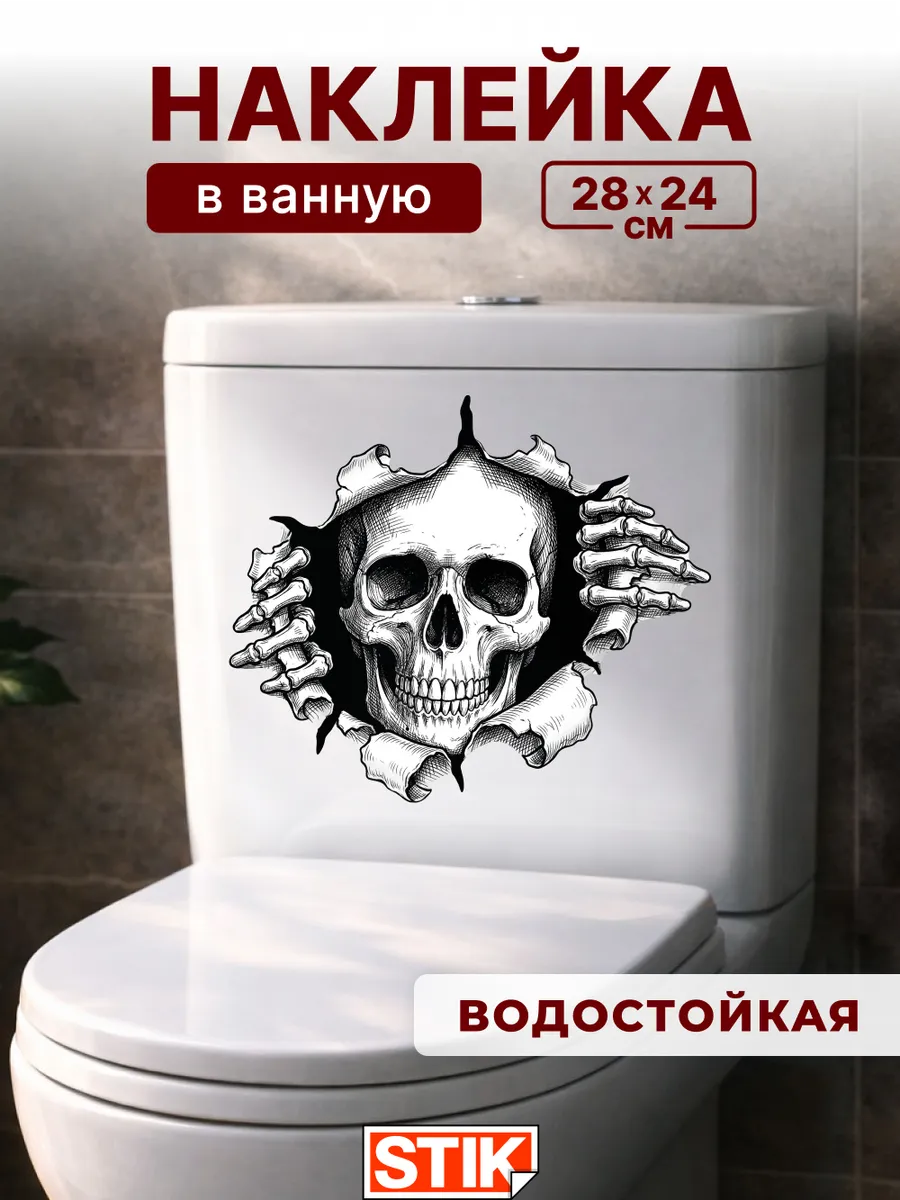 Наклейки на унитаз интерьерные для декора