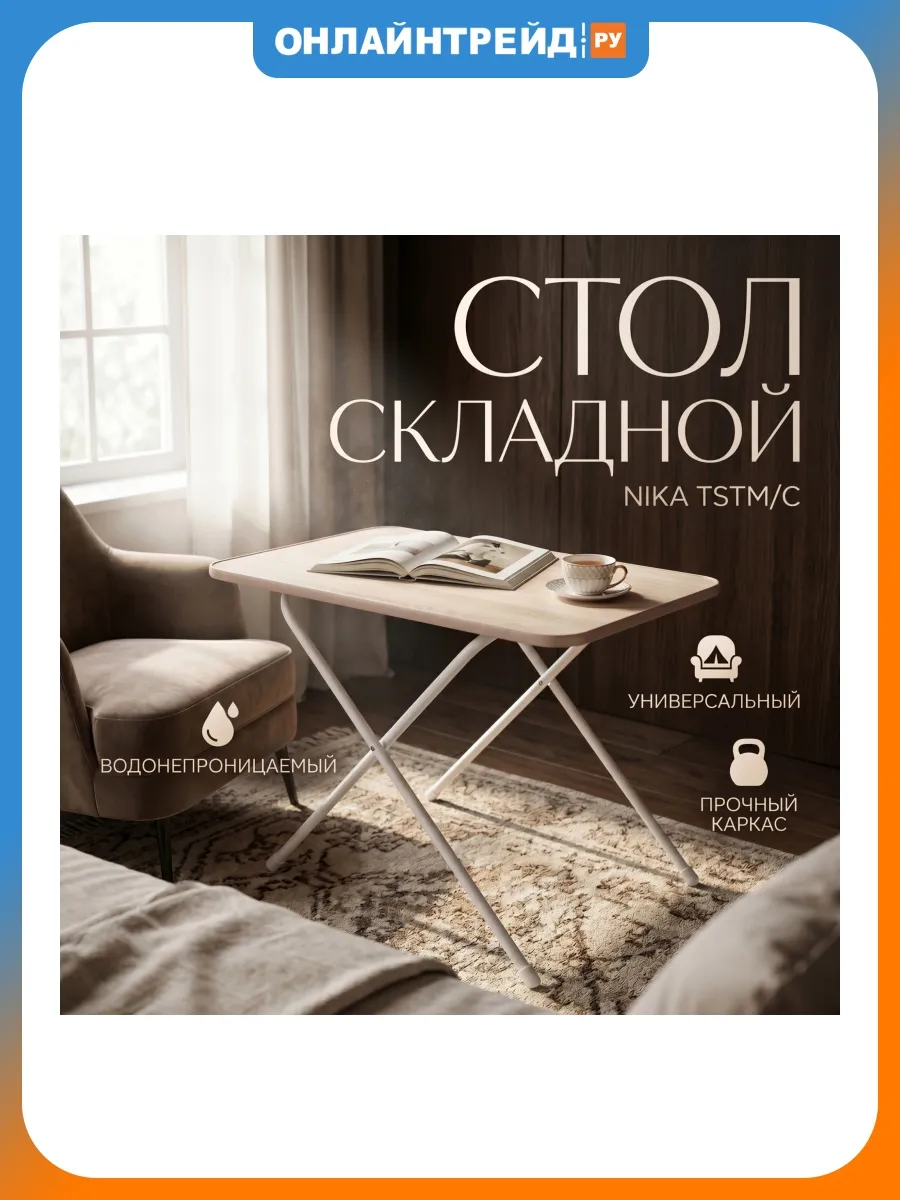 Стол складной туристический ТСТМ