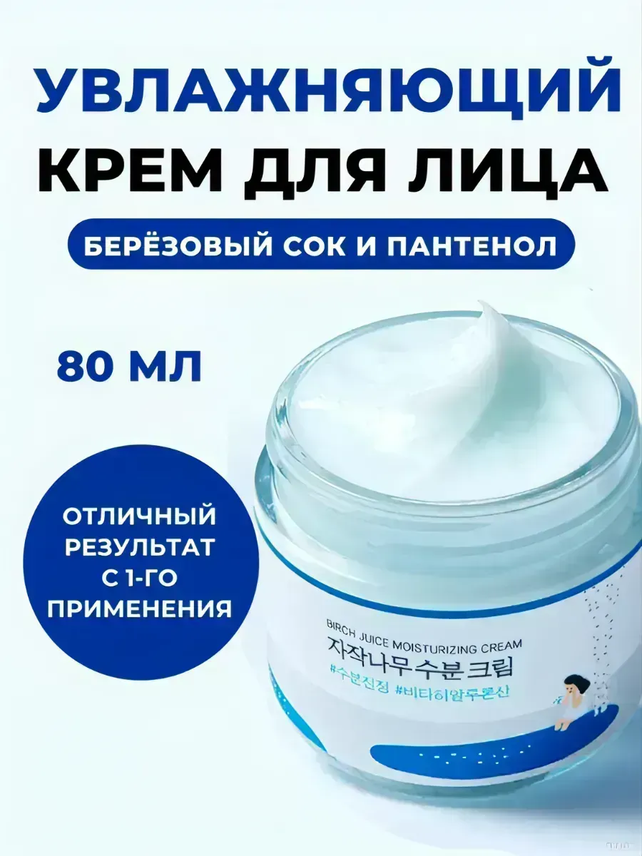 Питательный крем для лица с березовым соком