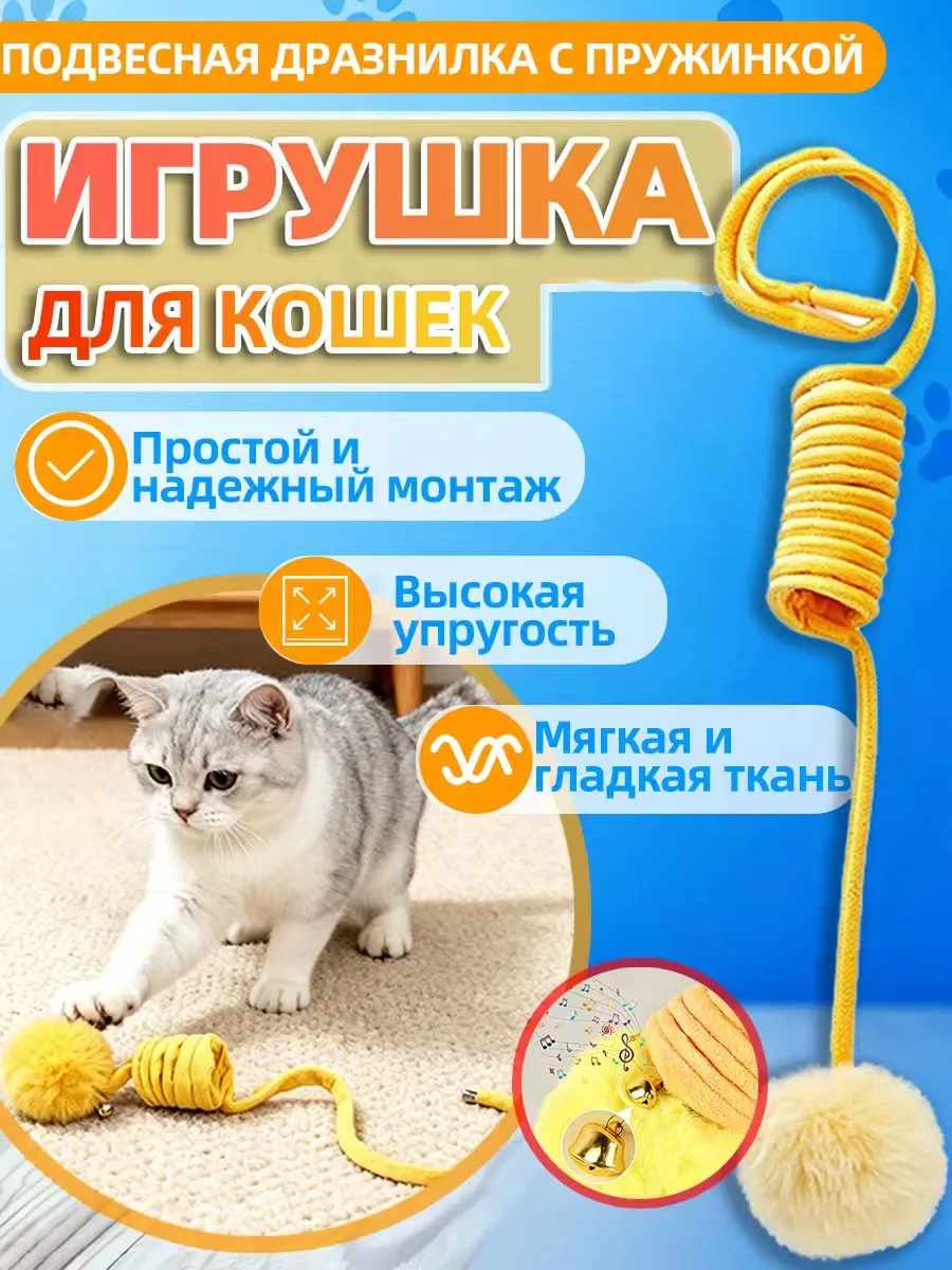 Подвесная игрушка дразнилка для кошек на присоске