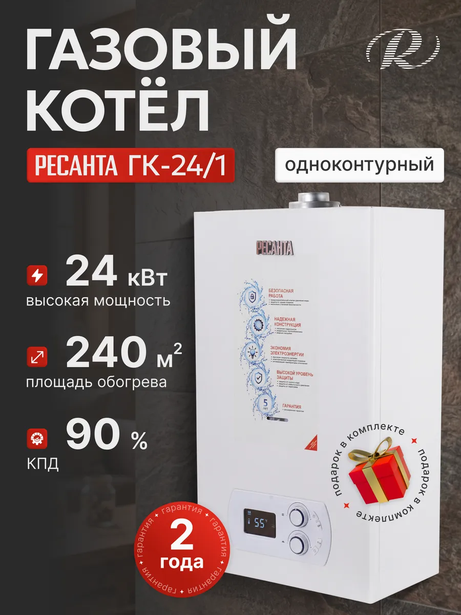 Газовый котёл одноконтурный настенный в подарок стабилизатор